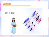 青岛版五四制科学二年级下册 5.15 《圆珠笔的秘密》  课件