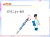 青岛版五四制科学二年级下册 5.15 《圆珠笔的秘密》  课件