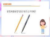 青岛版五四制科学二年级下册 5.15 《圆珠笔的秘密》  课件