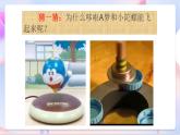 青岛版五四制科学二年级下册 5.16 《制作磁悬浮笔架 》 课件+素材