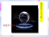 青岛版五四制科学二年级下册 5.16 《制作磁悬浮笔架 》 课件+素材