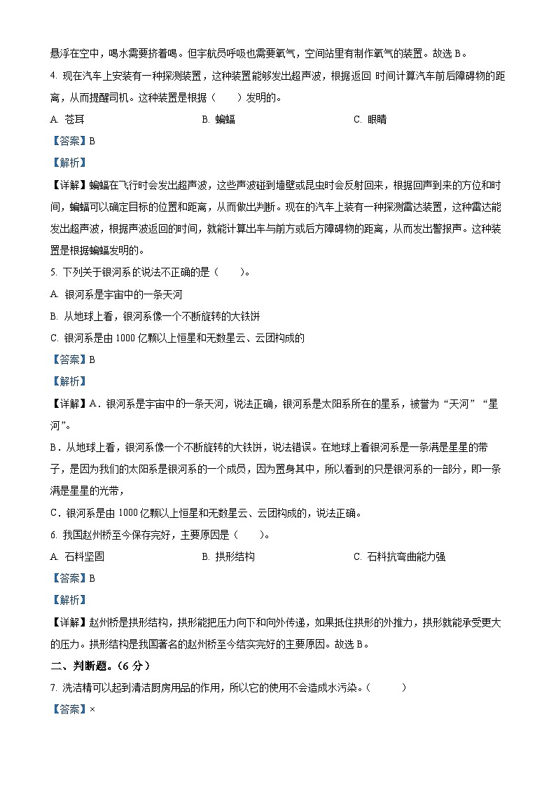 河北省邯郸市曲周县2022-2023学年冀人版六年级下册期末考试科学试卷（解析版）第2页