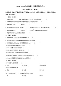 河南省南阳市方城县2023-2024学年大象版五年级下册期末考试科学试卷（原卷版+解析版）