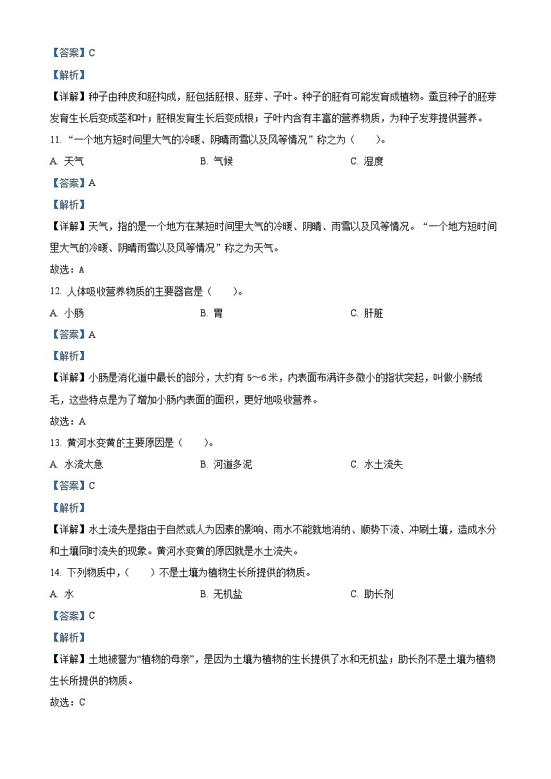 河南省新乡市粤教版2023-2024学年三年级下册期末考试科学试卷（解析版）第3页