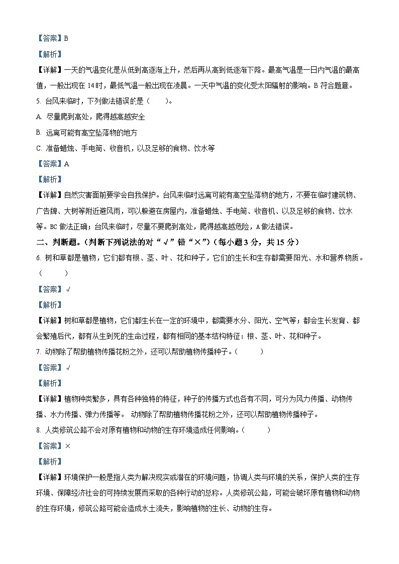 河南省周口市项城市2023-2024学年冀人版三年级下册期末考试科学试卷（解析版）第2页