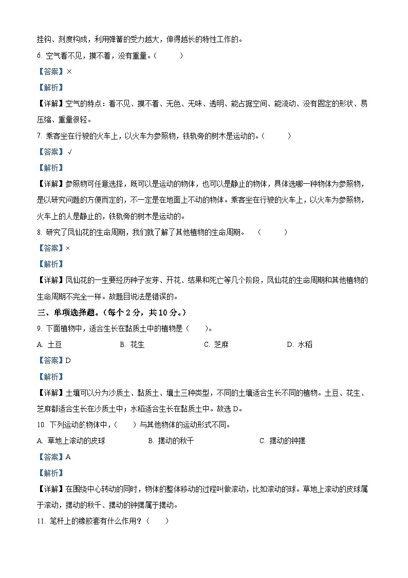 湖北省黄冈市罗田县2022-2023学年人教版三年级下册期末考试科学试卷（解析版）第2页