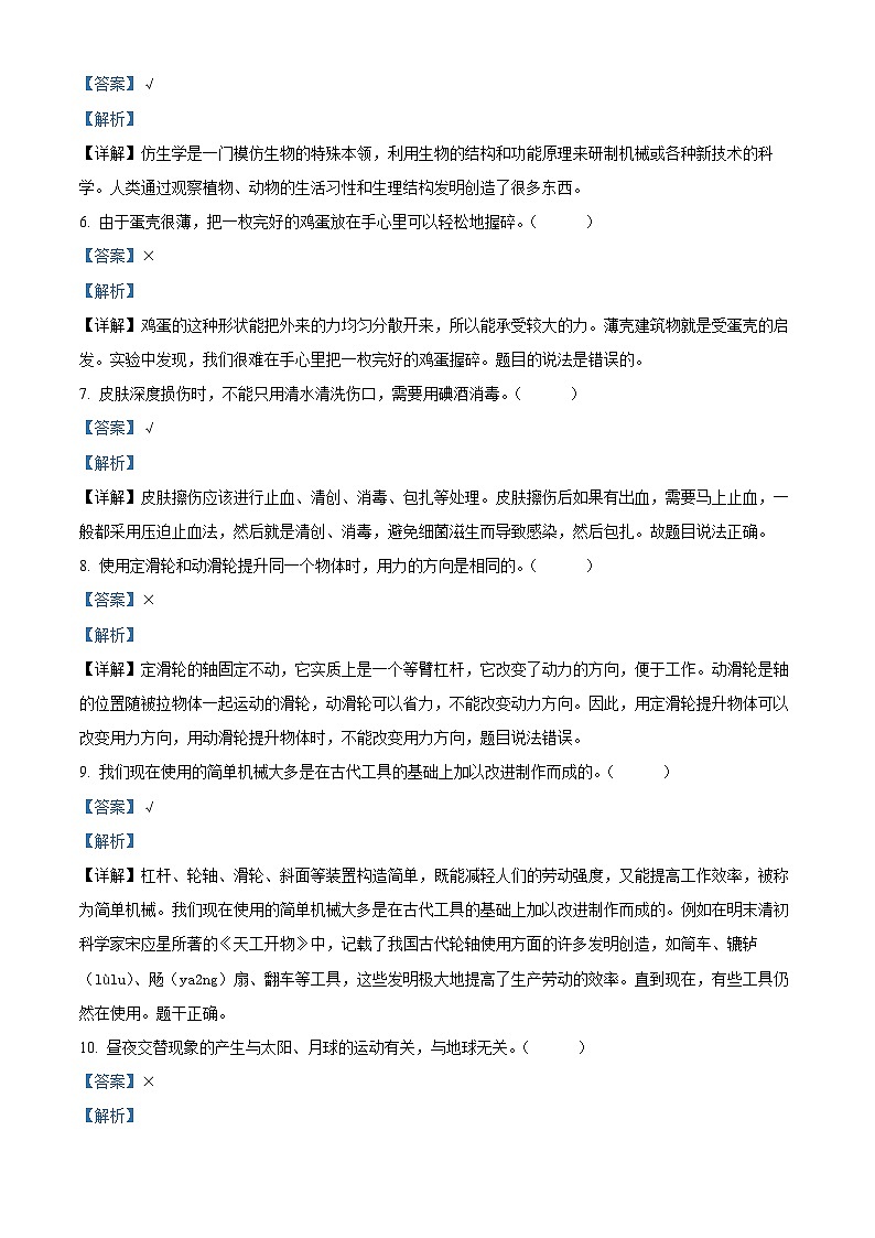 江苏省南通市通州区2023-2024学年苏教版五年级下册期末考试科学试卷（解析版）第2页