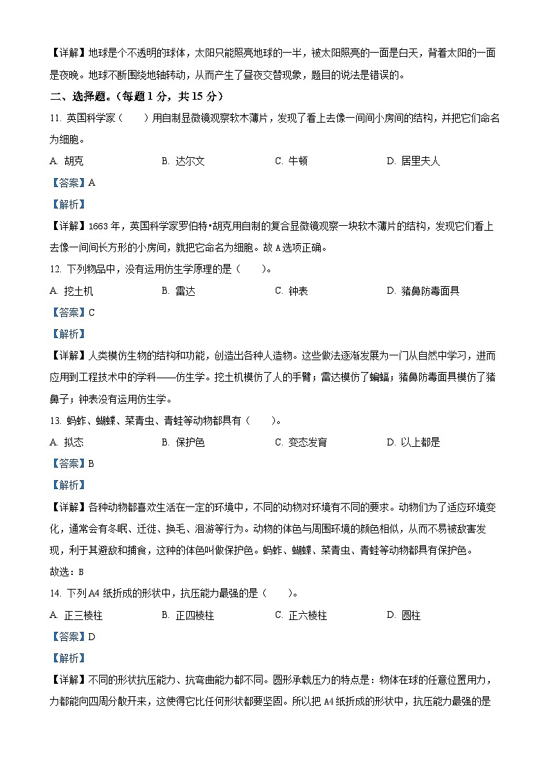 江苏省南通市通州区2023-2024学年苏教版五年级下册期末考试科学试卷（解析版）第3页