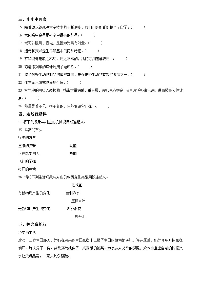 陕西省西安市长安区2023-2024学年苏教版六年级下册期末考试科学试卷（原卷版+解析版）02