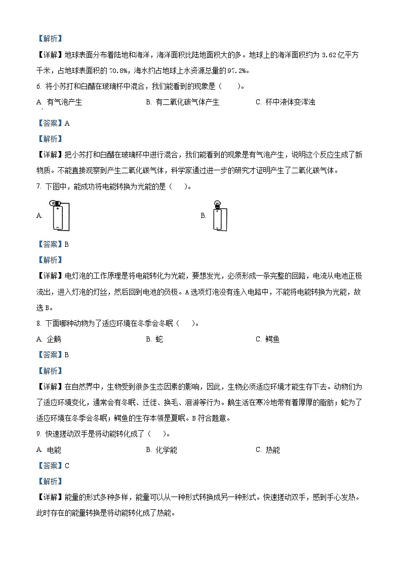 陕西省西安市长安区2023-2024学年苏教版六年级下册期末考试科学试卷（原卷版+解析版）02