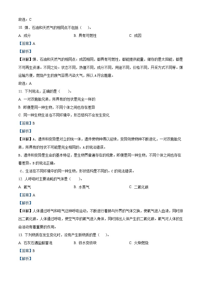 陕西省西安市长安区2023-2024学年苏教版六年级下册期末考试科学试卷（原卷版+解析版）03