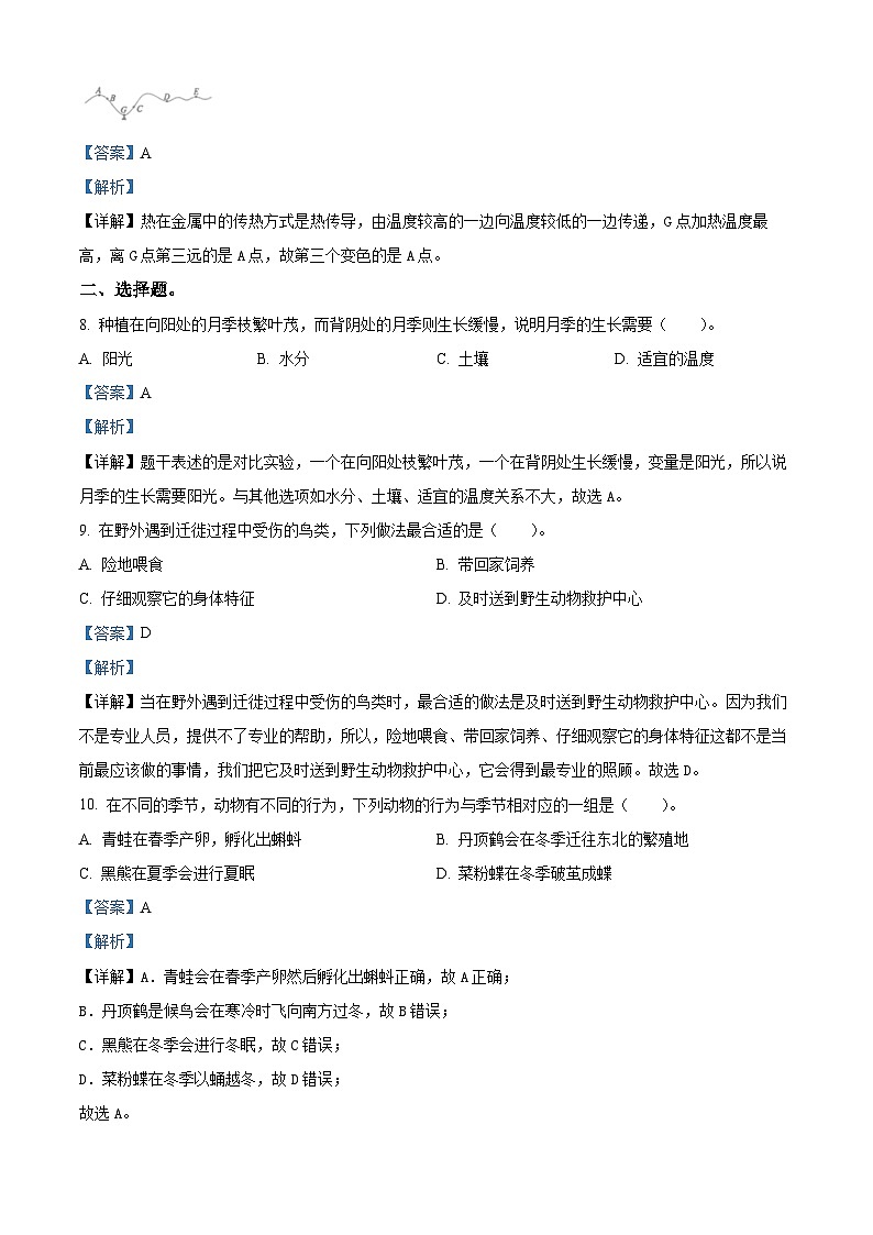 浙江省嘉兴市海盐县2023-2024学年教科版五年级下册期末考试科学试卷（原卷版+解析版）03