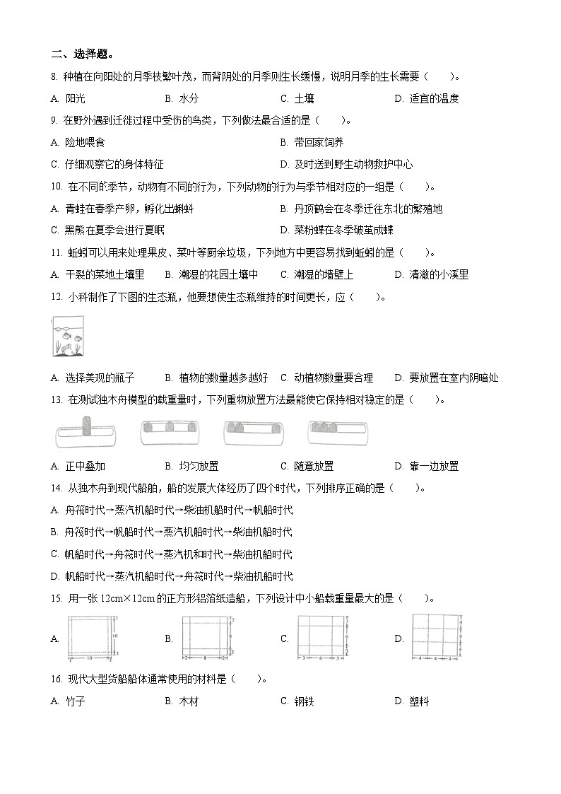 浙江省嘉兴市海盐县2023-2024学年教科版五年级下册期末考试科学试卷（原卷版+解析版）02