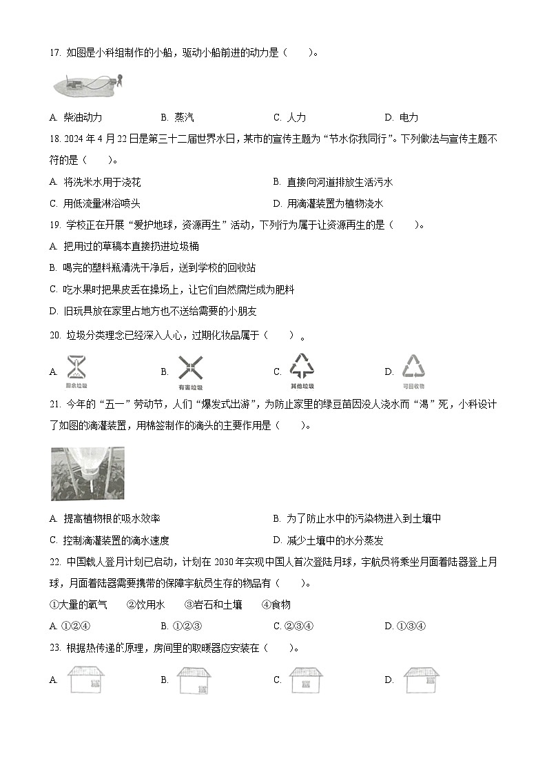 浙江省嘉兴市海盐县2023-2024学年教科版五年级下册期末考试科学试卷（原卷版+解析版）03