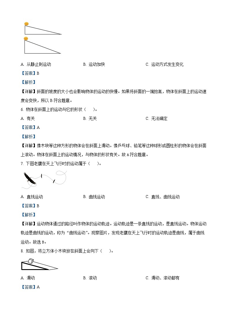 浙江省嘉兴市平湖市2023-2024学年教科版三年级下册期末考试科学试卷（解析版）第2页