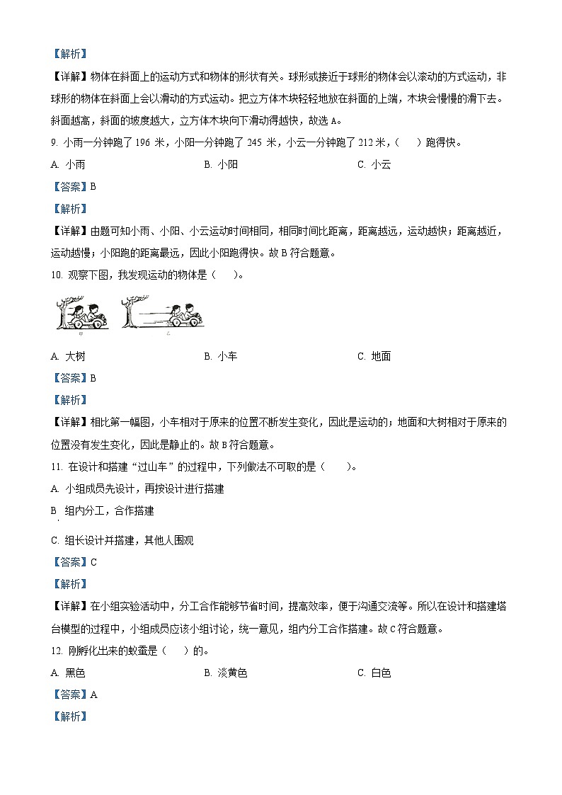 浙江省嘉兴市平湖市2023-2024学年教科版三年级下册期末考试科学试卷（解析版）第3页