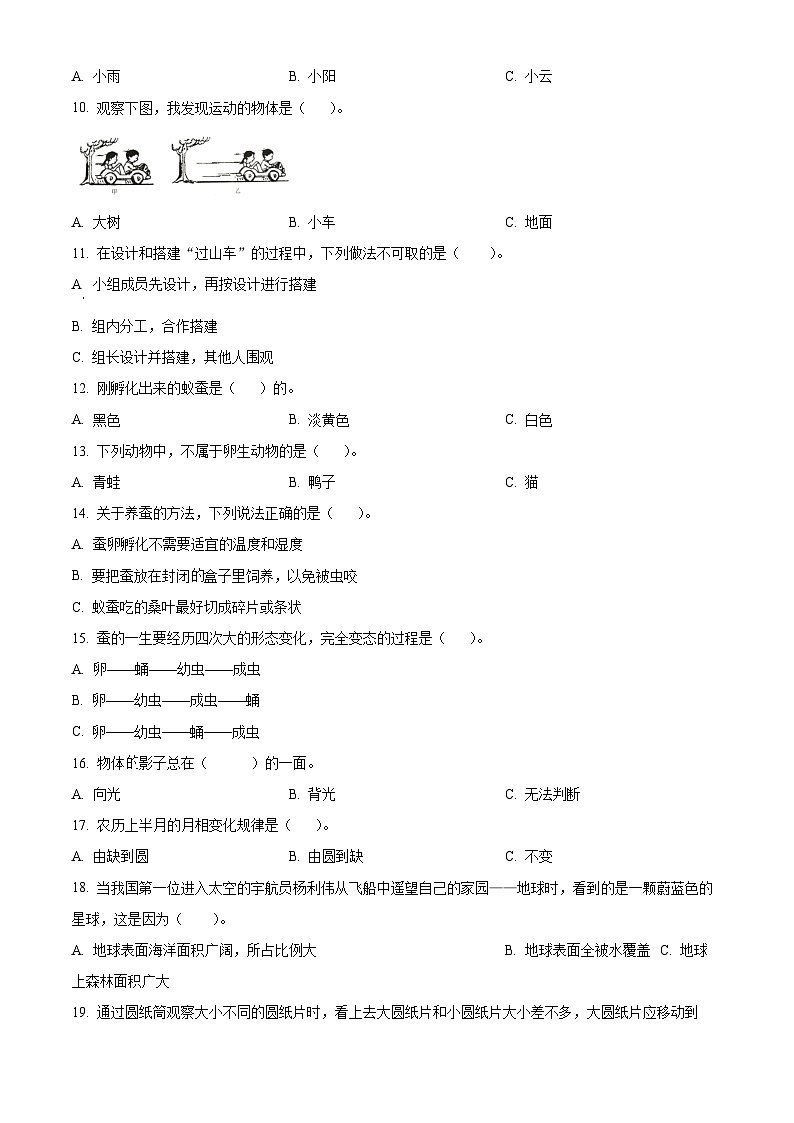 浙江省嘉兴市平湖市2023-2024学年教科版三年级下册期末考试科学试卷（原卷版）第2页