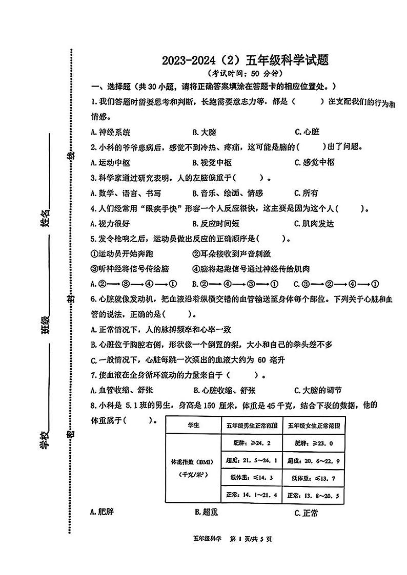山东省青岛市市北区2023-2024学年五年级下学期期末科学试卷01