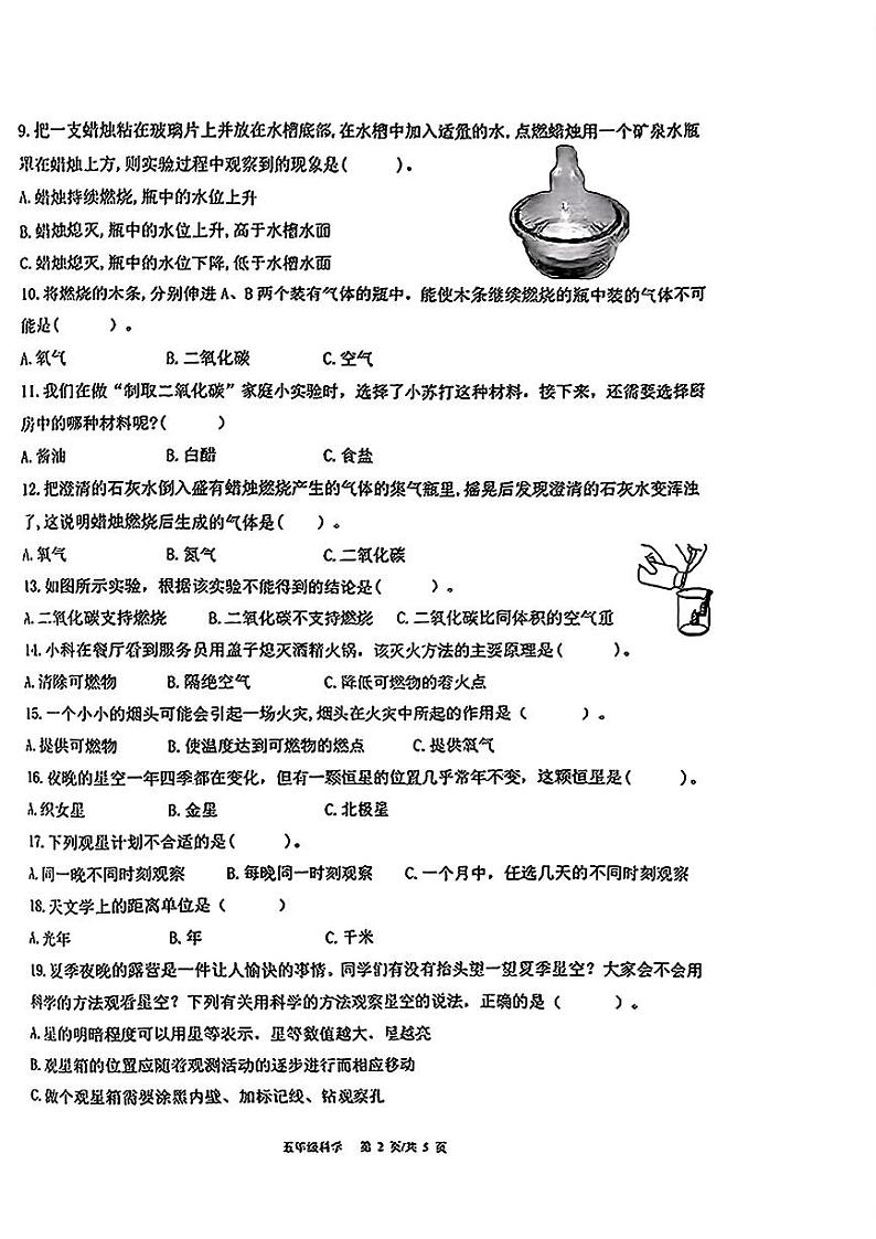 山东省青岛市市北区2023-2024学年五年级下学期期末科学试卷02