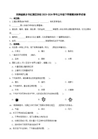 河南省新乡市红旗区多校2023-2024学年三年级下学期期末科学试卷