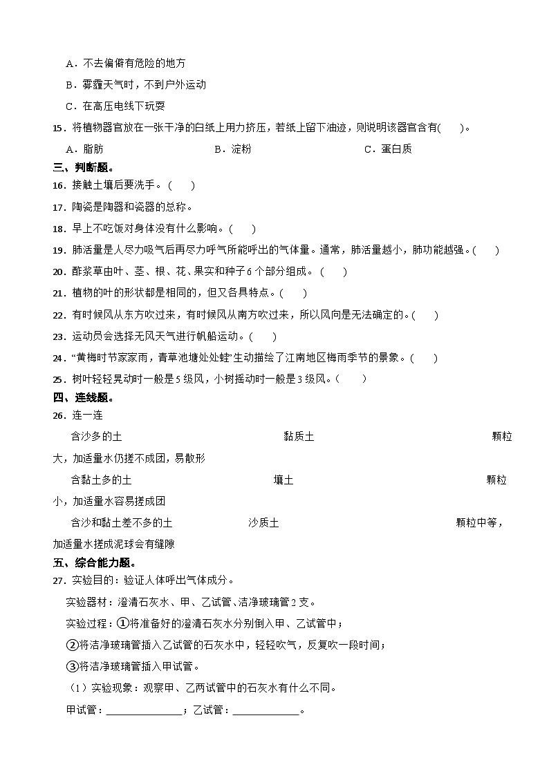 河南省新乡市红旗区多校2023-2024学年三年级下学期期末科学试卷第2页