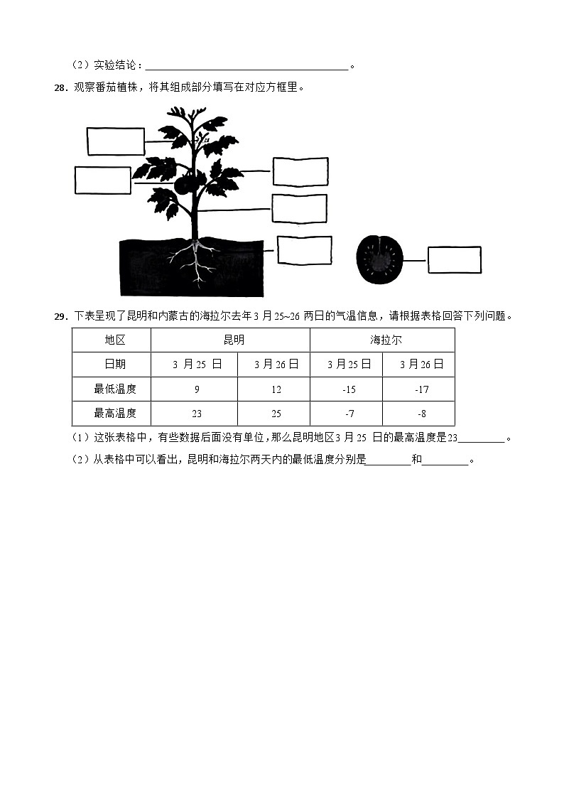 河南省新乡市红旗区多校2023-2024学年三年级下学期期末科学试卷第3页