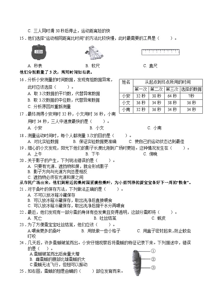 期末复习卷（试题）2023-2024+学年三年级下学期科学教科版第2页