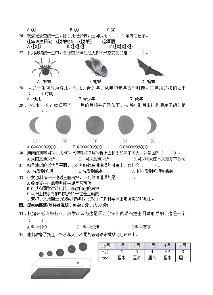 期末复习卷（试题）2023-2024+学年三年级下学期科学教科版第3页