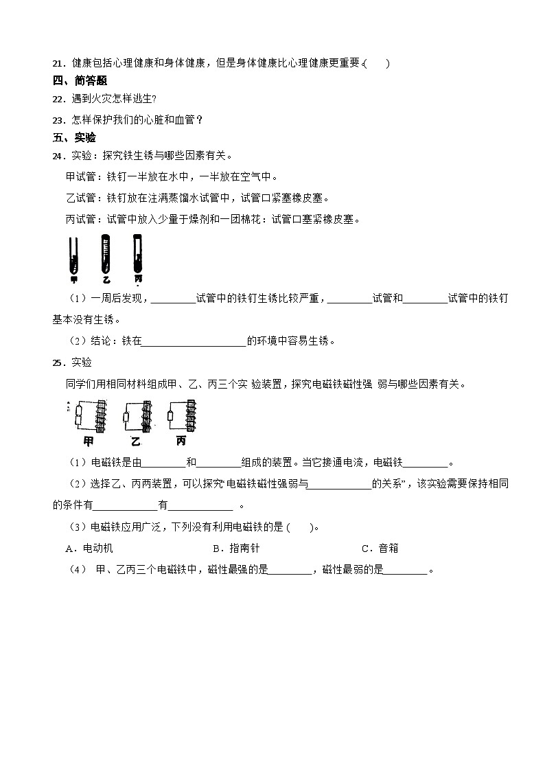 山东省临沂市沂南县2023-2024学年五年级下学期6月考试科学试题02