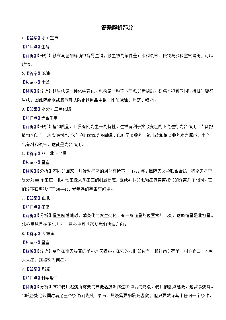 山东省临沂市沂南县2023-2024学年五年级下学期6月考试科学试题03