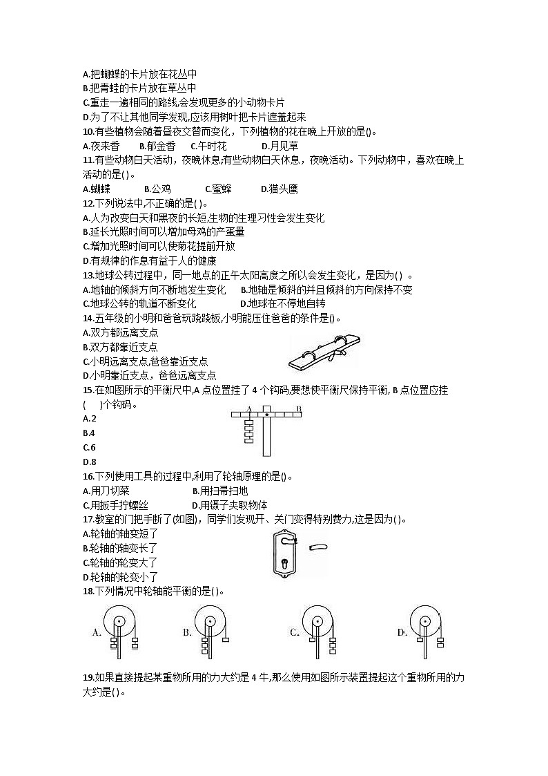 四川省广安市武胜县2023-2024学年五年级下学期期末考试科学试题第2页