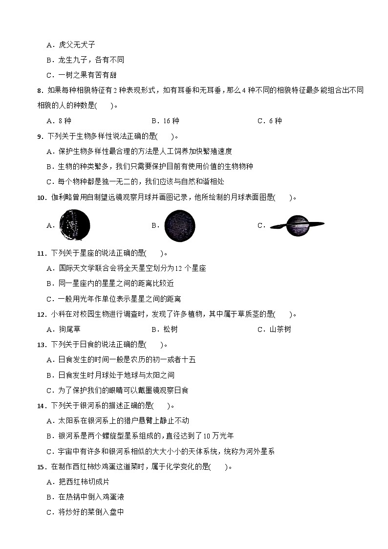 浙江省温州市平阳县多校2023-2024学年六年级下学期期末科学试卷02