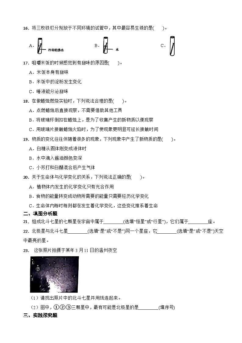 浙江省温州市平阳县多校2023-2024学年六年级下学期期末科学试卷03