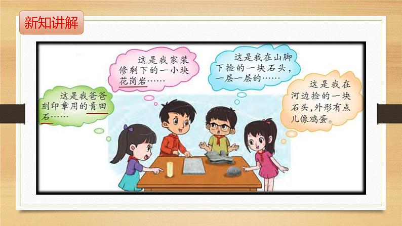 大象版小学科学四上第二单元 岩石和矿产1.玩石头 课件第4页