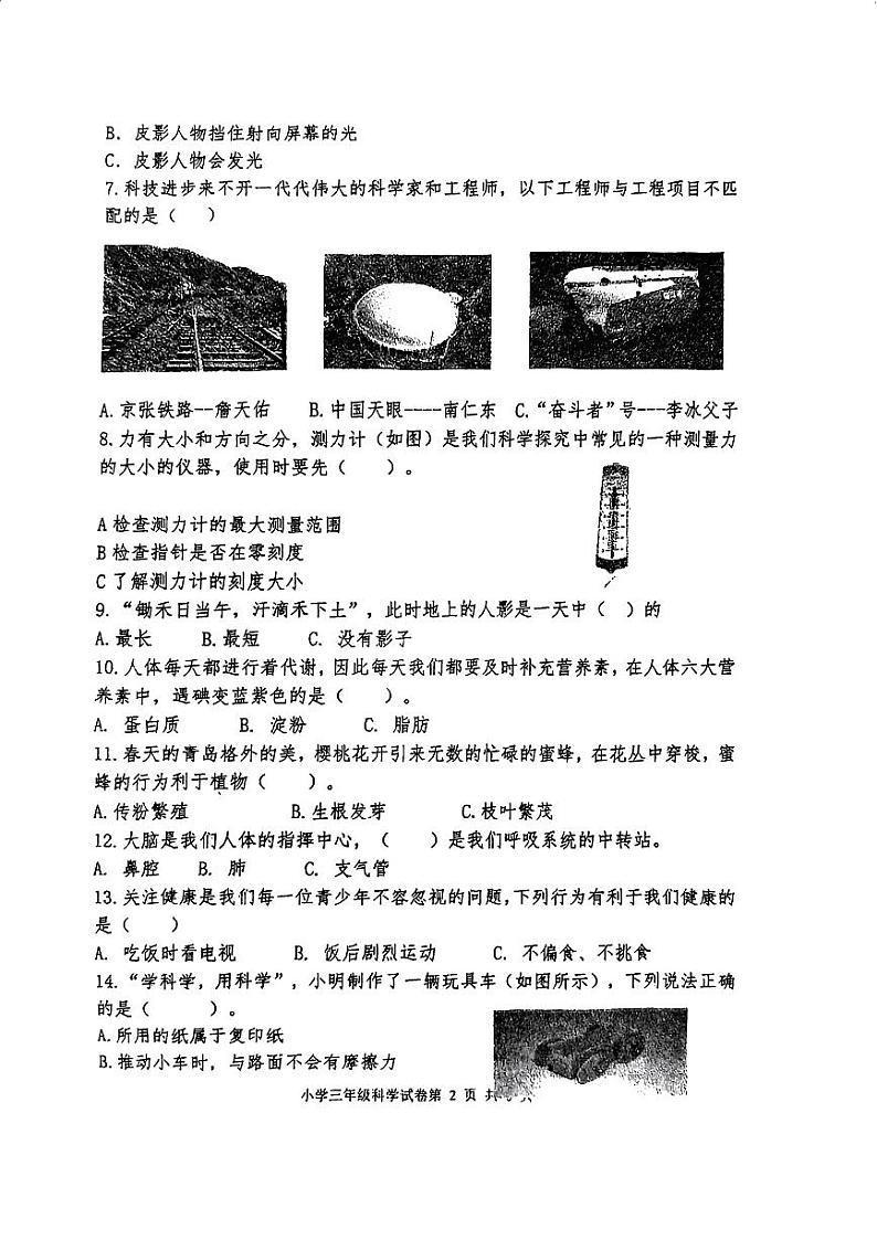 山东省青岛市李沧区2023-2024学年三年级下学期期末科学试题第2页