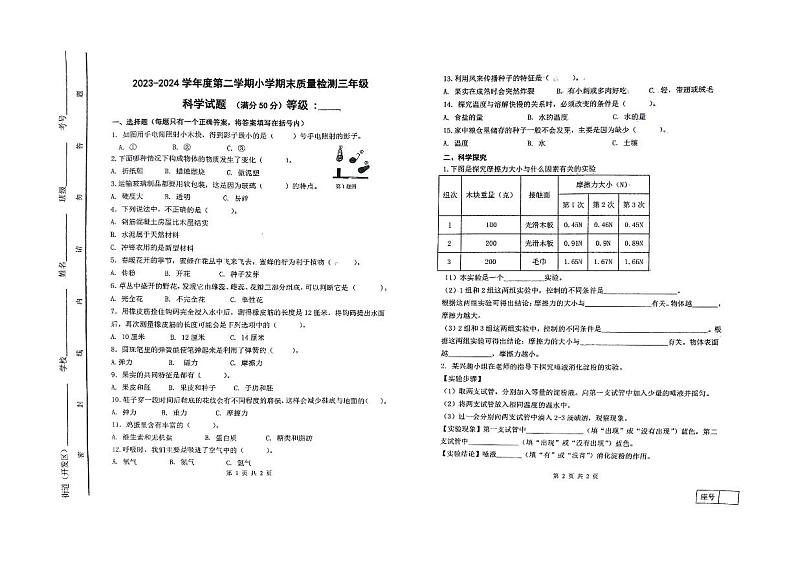山东省潍坊市寒亭区2023-2024学年三年级下学期期末科学试卷01