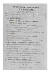 河北省保定市清苑区2023-2024学年三年级下学期7月期末科学试题