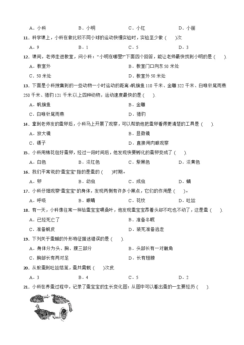 江苏省苏州市常熟市2023-2024学年四年级下学期期末科学试卷第2页