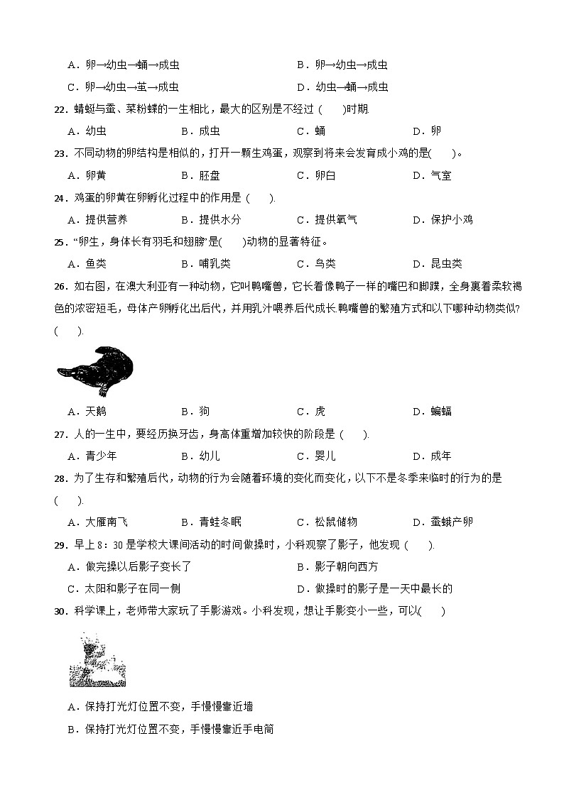 江苏省苏州市常熟市2023-2024学年四年级下学期期末科学试卷第3页