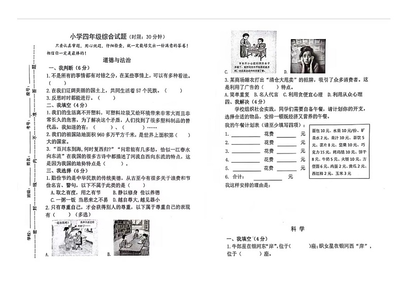 山东省淄博市周村区2023-2024学年四年级下学期7月期末科学试题第1页