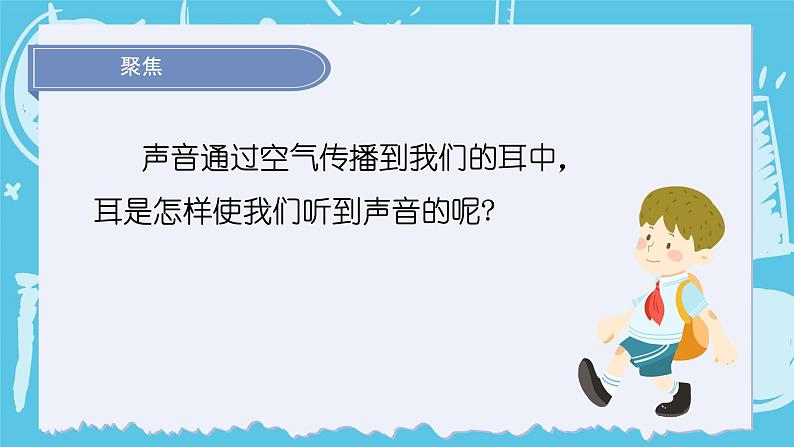 2024-2025教科版小学科学四年级上册 4.《我们是怎样听到声音的》课件PPT第3页