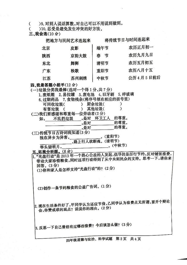 山东省济宁市泗水县2023-2024学年四年级下学期期末科学试卷第2页