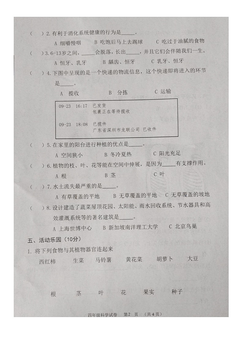 河北省保定市清苑区2023-2024学年四年级下学期7月期末科学试题02