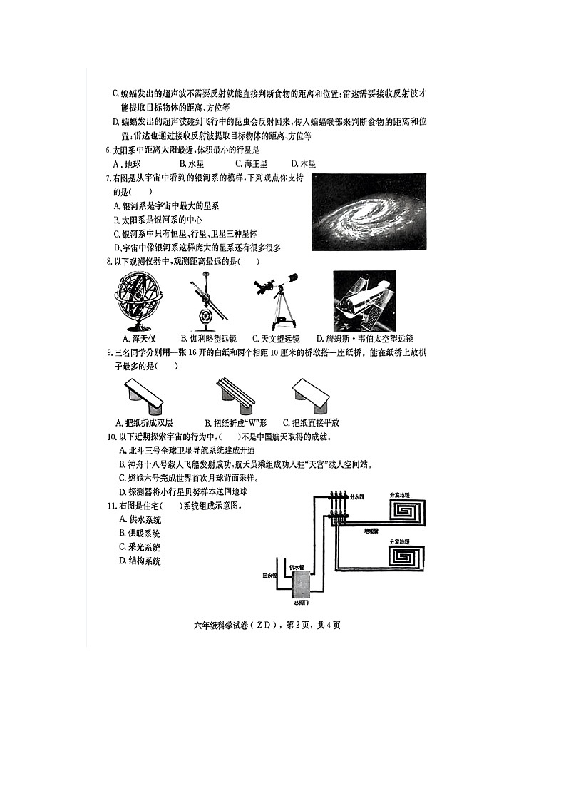 河北省石家庄市正定县2023-2024学年六年级下学期期末科学试题第2页
