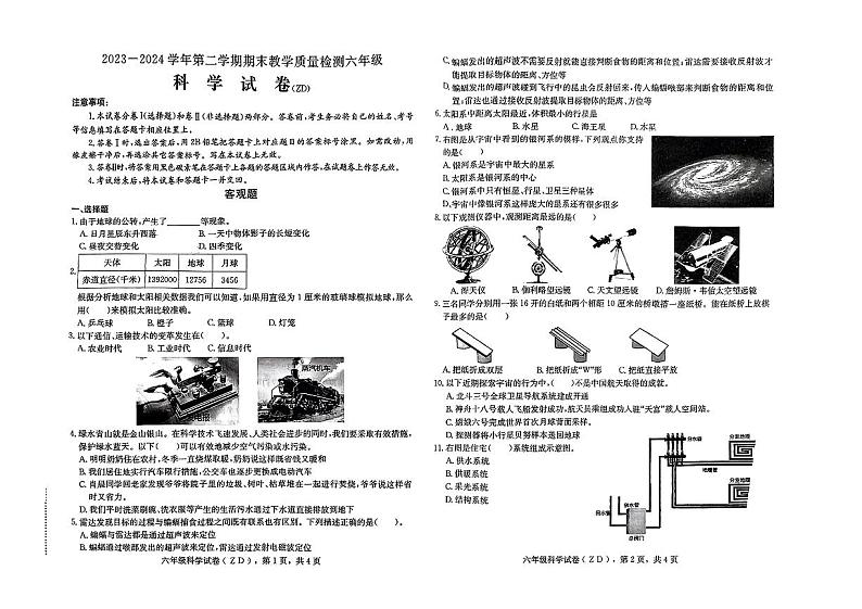 河北省正定县2023-2024学年六年级下学期期末科学试题01