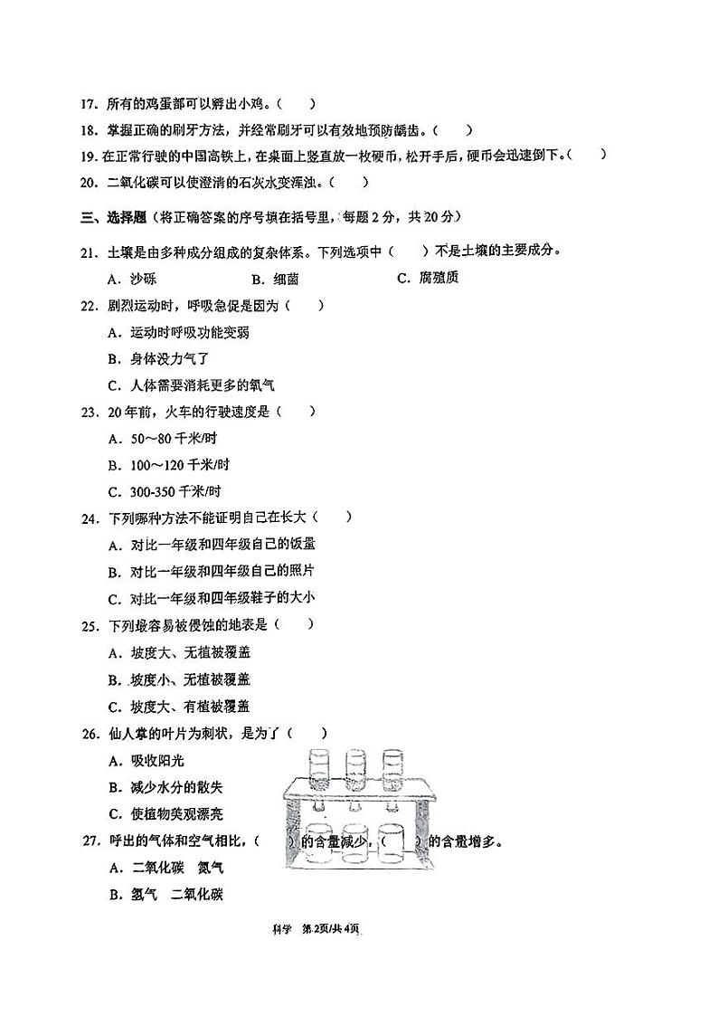 河北省承德市2023-2024学年四年级下学期期末考试科学试题02