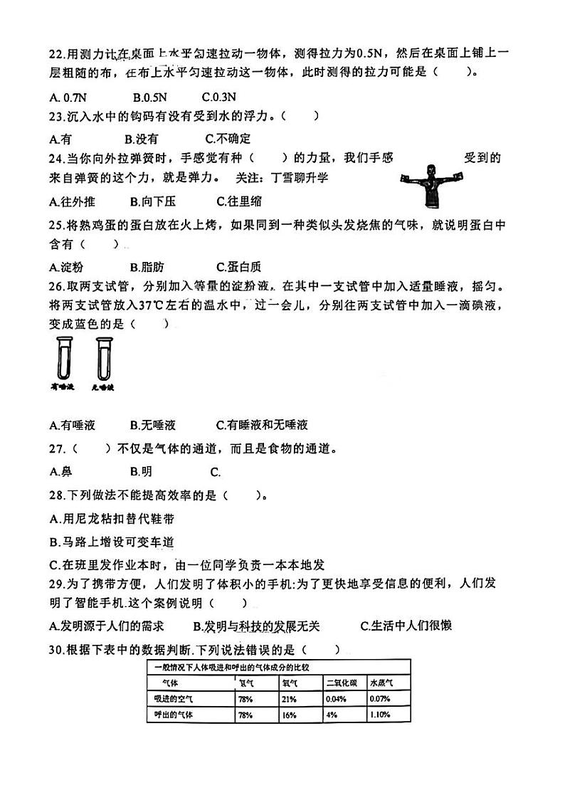 山东省青岛市市北区2023-2024学年三年级下学期科学期末检测试题第3页