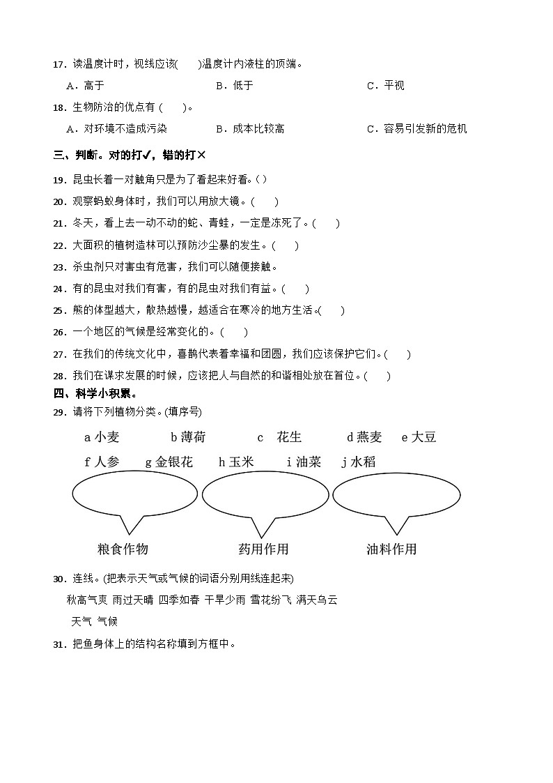 河北省沧州市2023-2024学年三年级下学期科学期末考试试卷（B卷）02