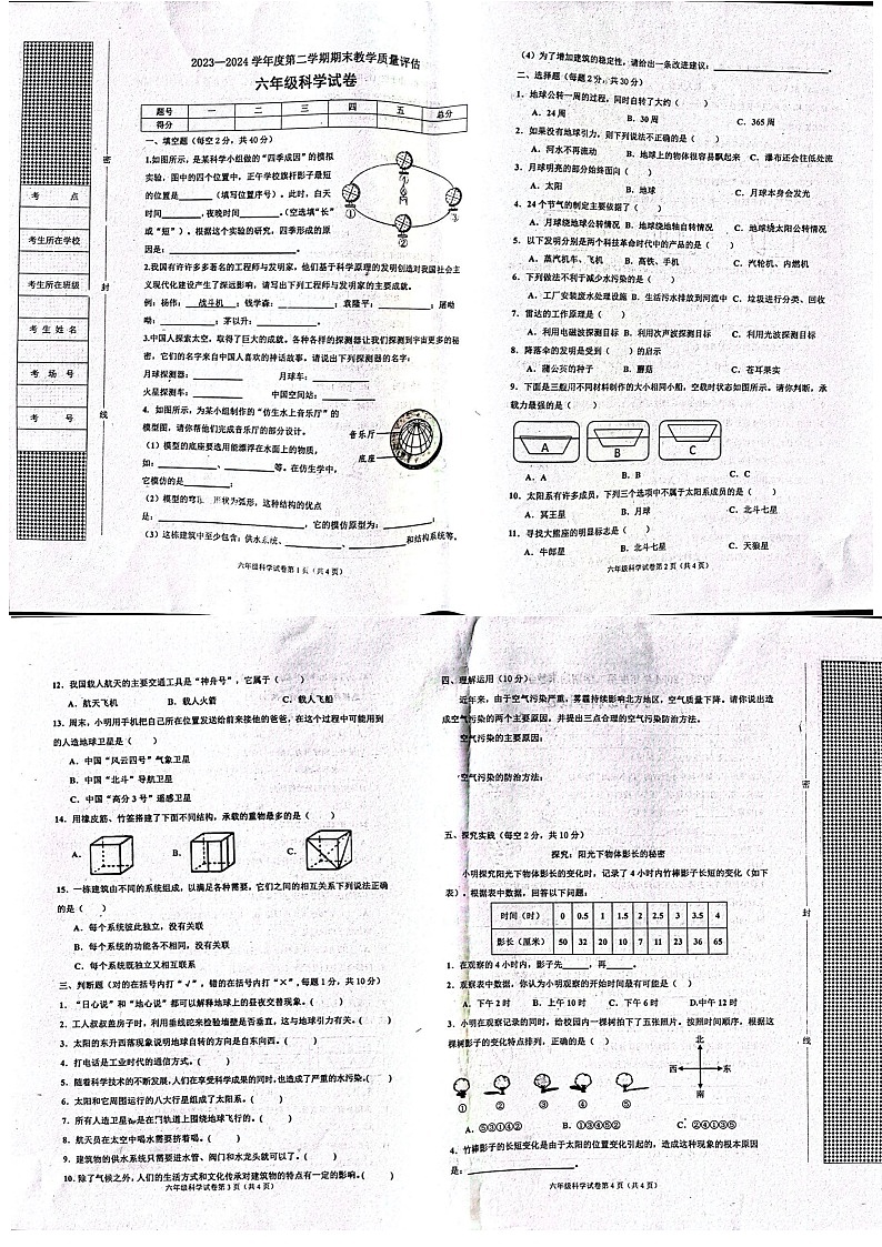 河北省沧州市任丘市2023-2024学年六年级下学期6月期末科学试题01