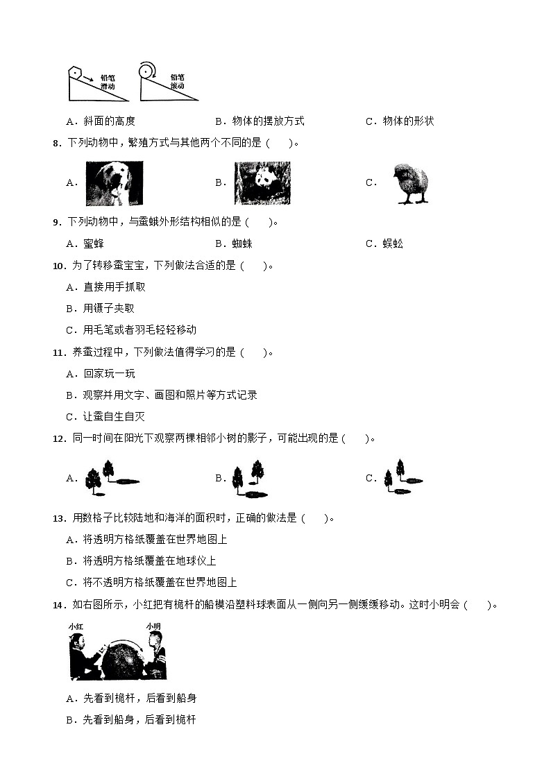 河南省郑州市中原区2023-2024学年三年级下学期科学6月期末试卷第2页